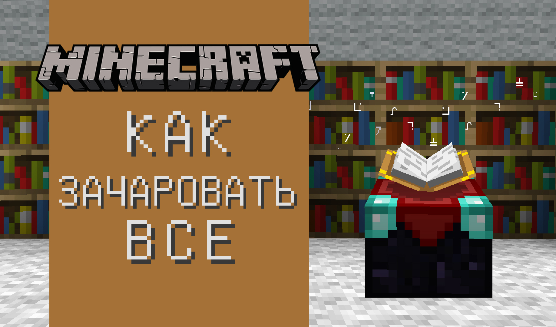 Мебель МС для Minecraft (Unofficial) by Veaceslav Cernicov