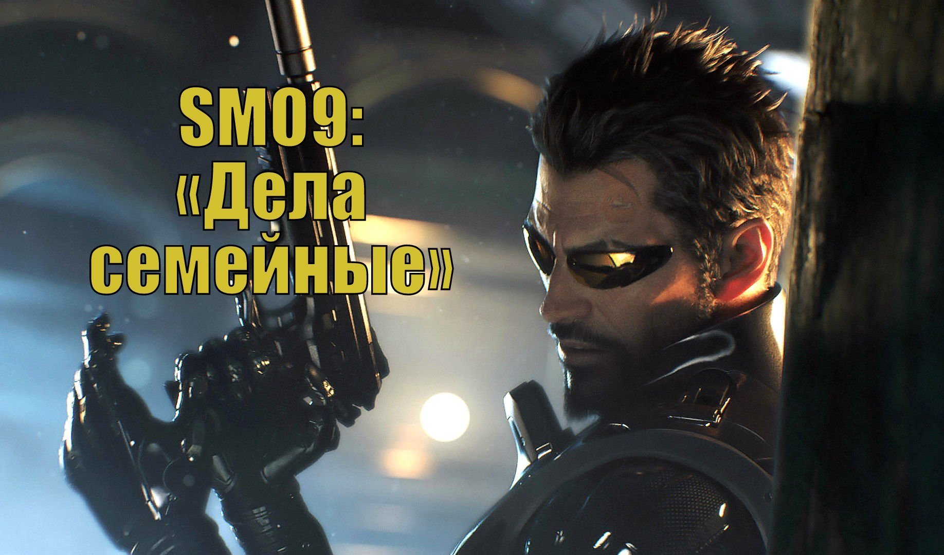 Секреты Deus Ex: Mankind Divided — читы, прохождения | VK Play