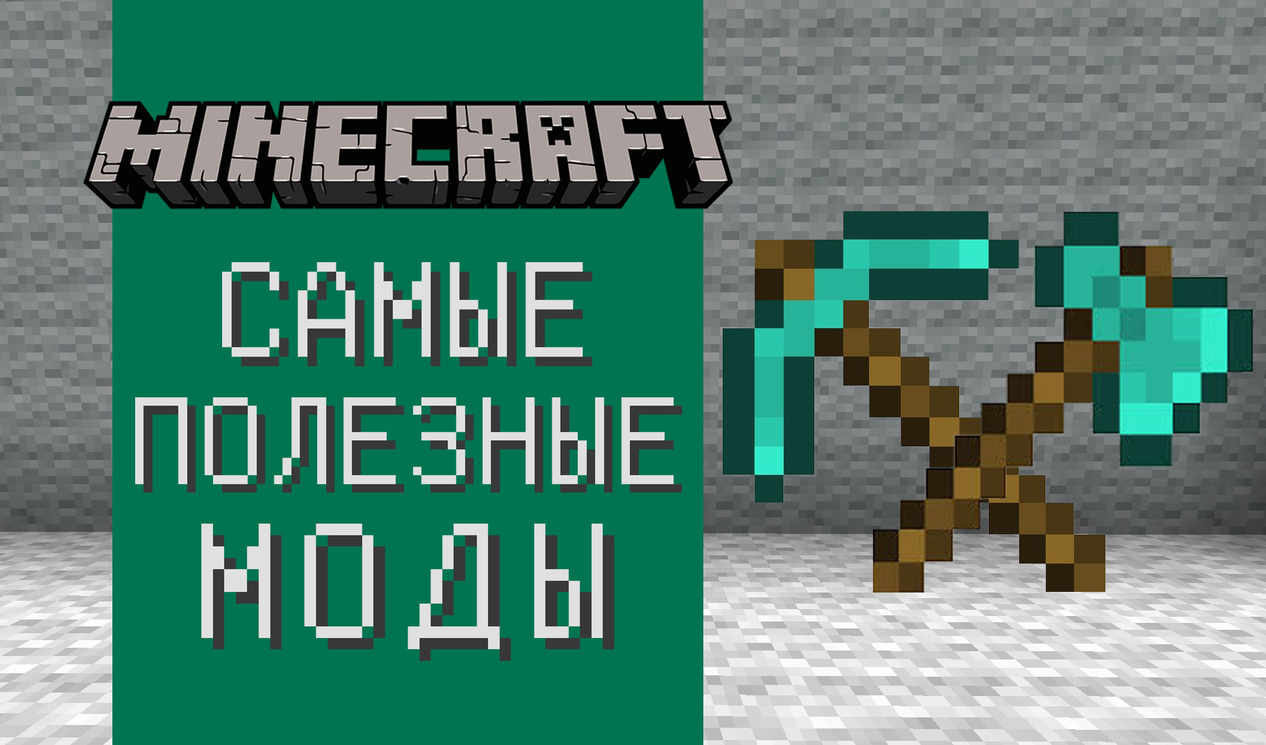 Minecraft: самые полезные моды | VK Play