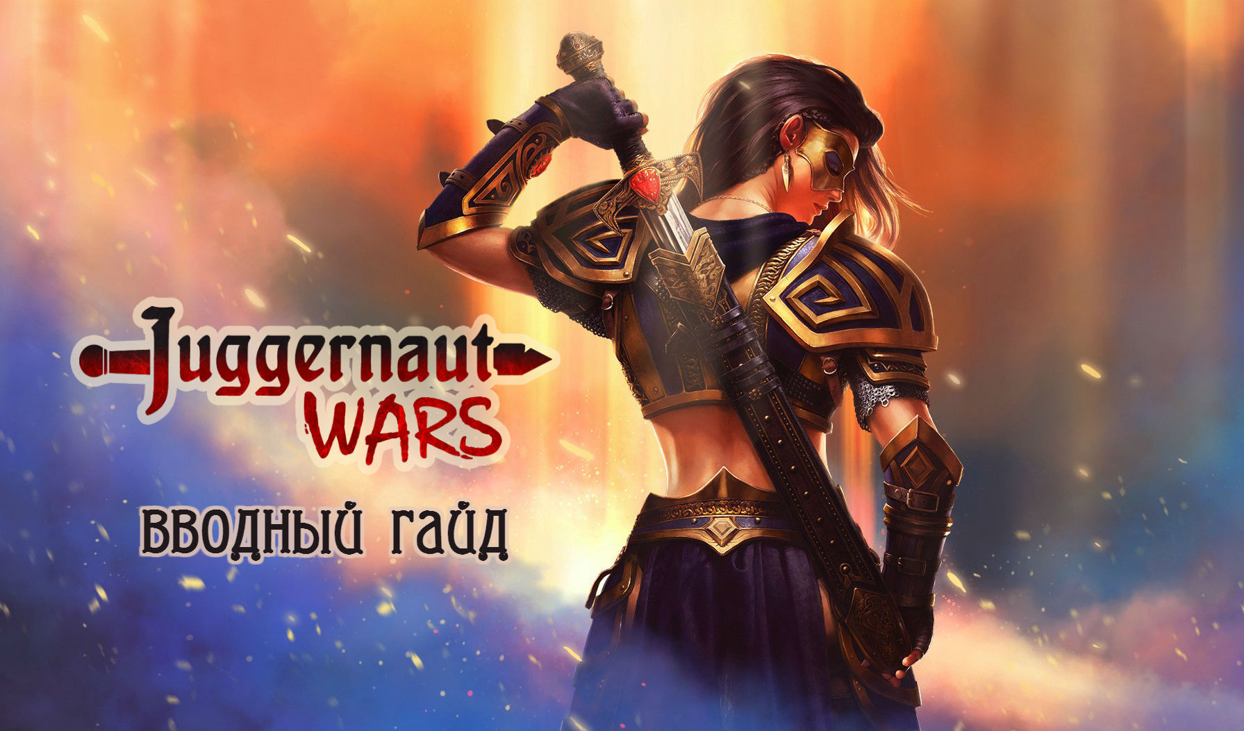 Juggernaut Wars — гайды, новости, статьи, обзоры, трейлеры, секреты  Juggernaut Wars | VK Play