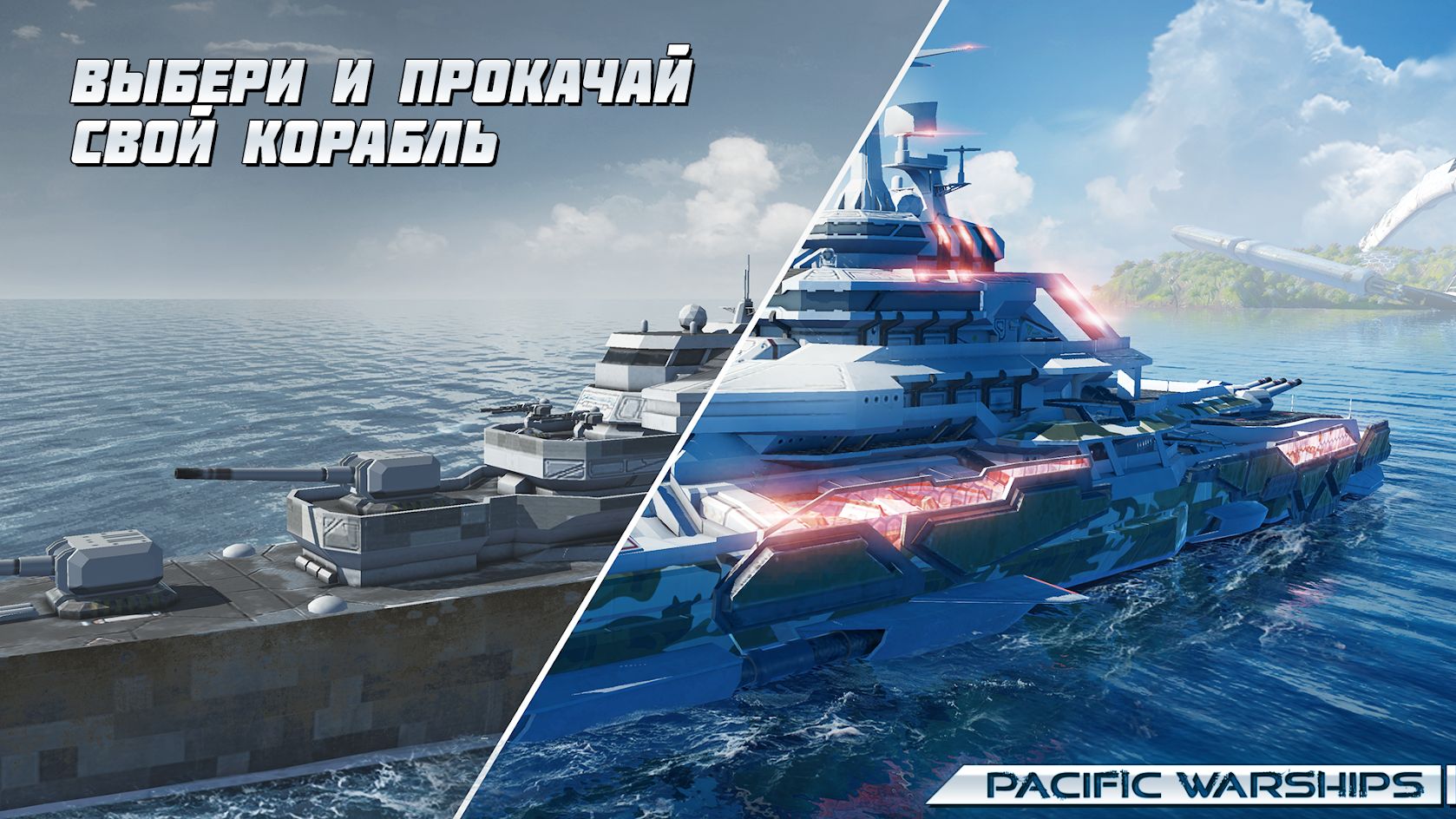 Pacific Warships — гайды, новости, статьи, обзоры, трейлеры, секреты  Pacific Warships | VK Play