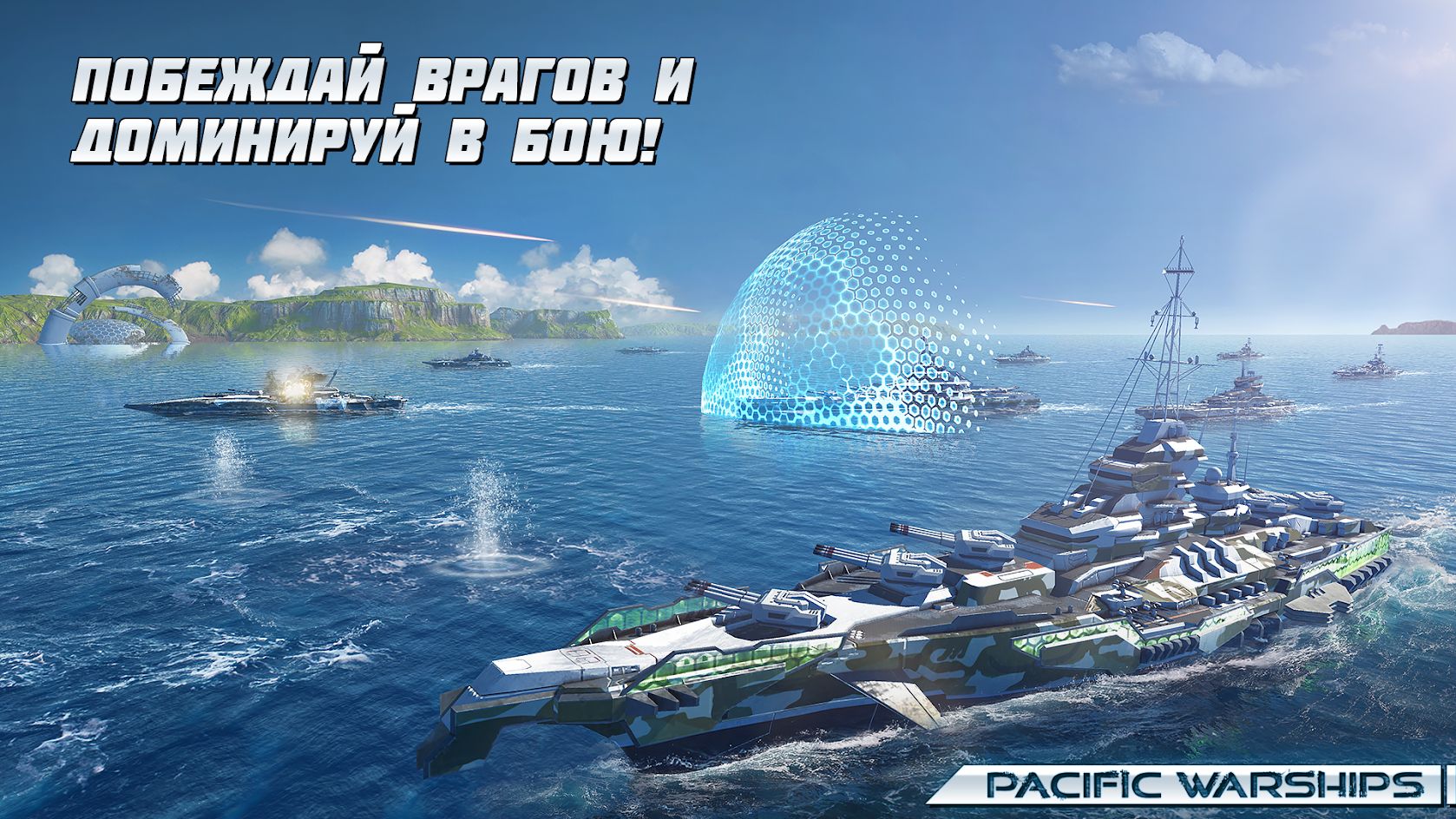 Pacific Warships — гайды, новости, статьи, обзоры, трейлеры, секреты Pacific  Warships | VK Play