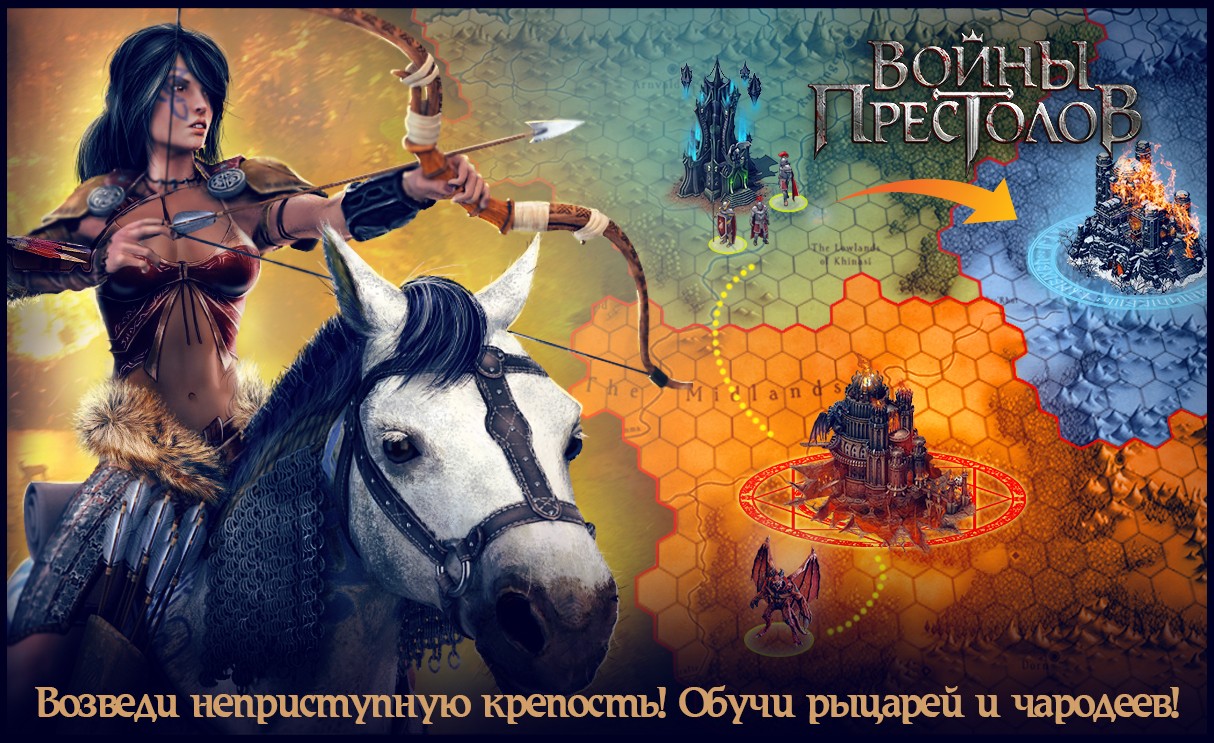 Доминионы (Войны престолов)