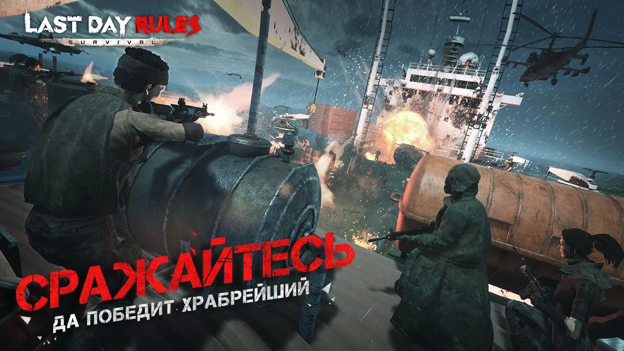 Скриншоты Last Day Rules: Survival — картинки, арты, обои | VK Play