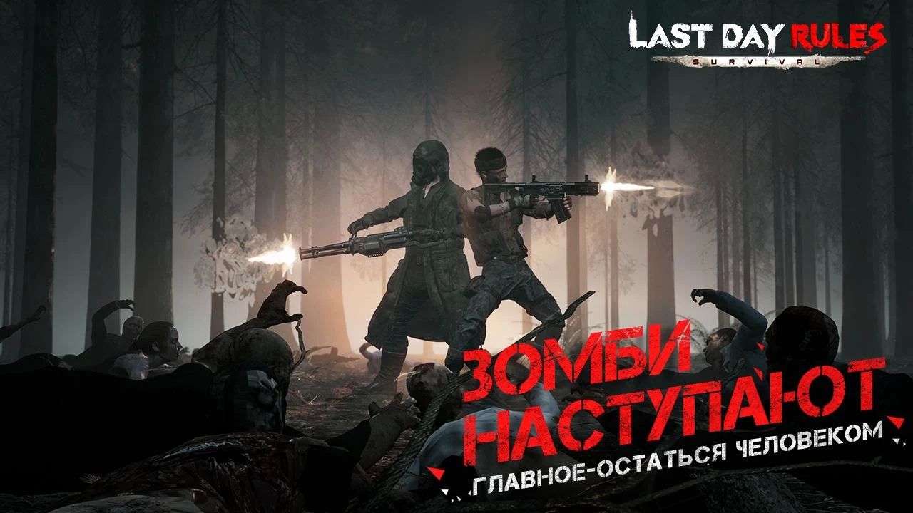 Скриншоты Last Day Rules: Survival — картинки, арты, обои | VK Play