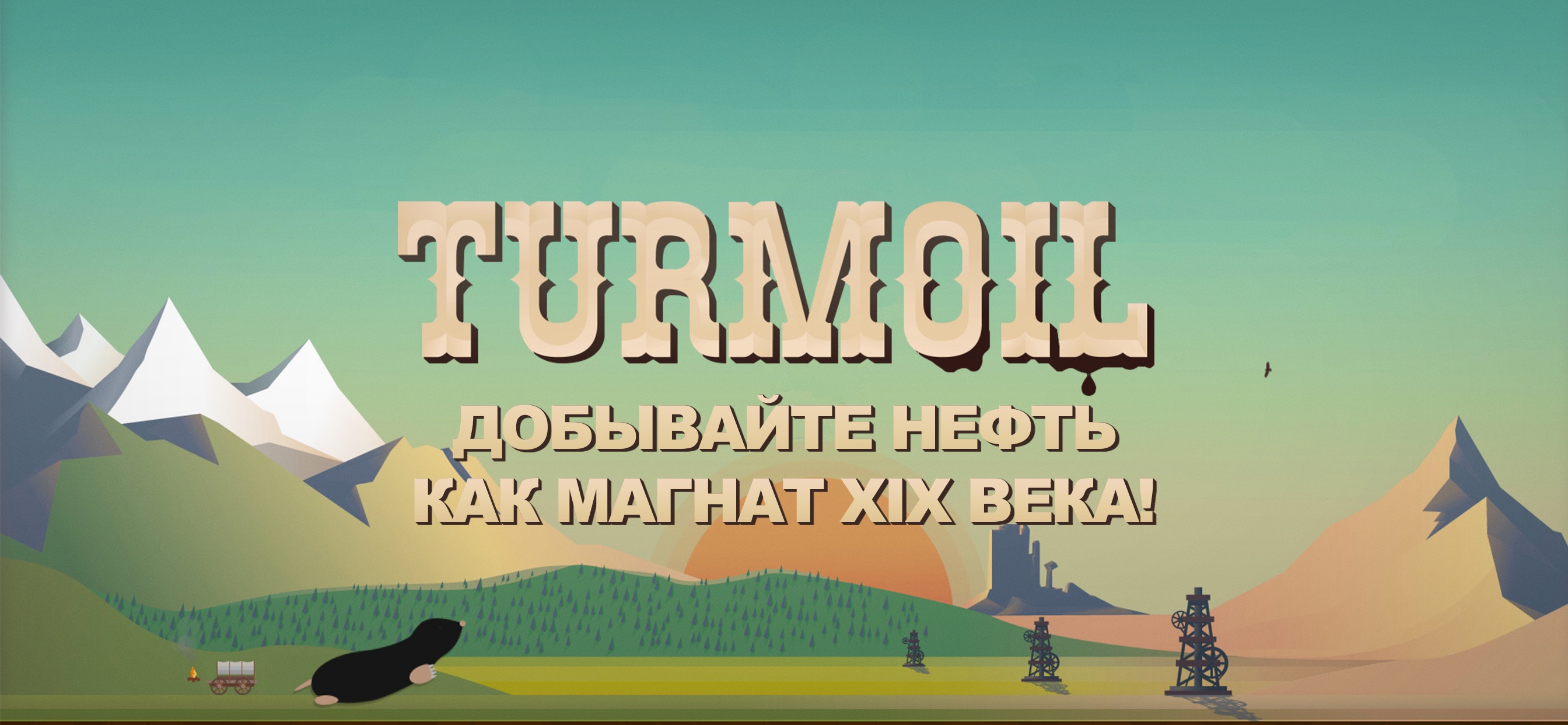 Turmoil — гайды, новости, статьи, обзоры, трейлеры, секреты Turmoil | VK  Play