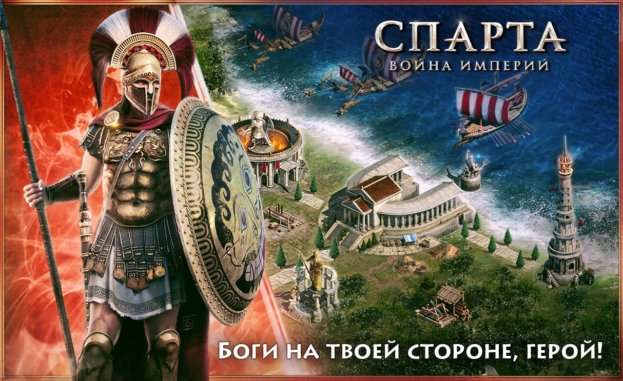 Скриншоты Спарта: Война империй — картинки, арты, обои | VK Play