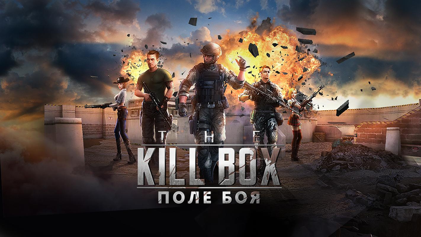 The Killbox: Поле Боя — гайды, новости, статьи, обзоры, трейлеры, секреты  The Killbox: Поле Боя | VK Play