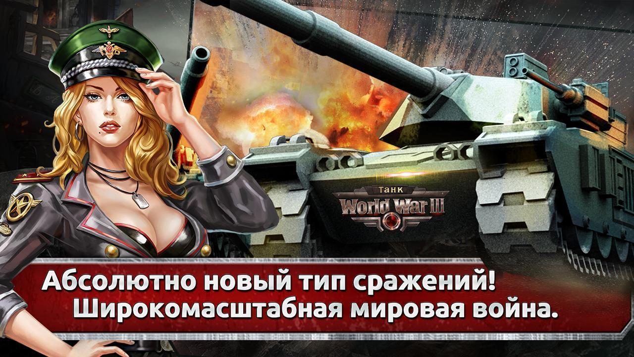 Скриншоты World War III: Танк — картинки, арты, обои | VK Play