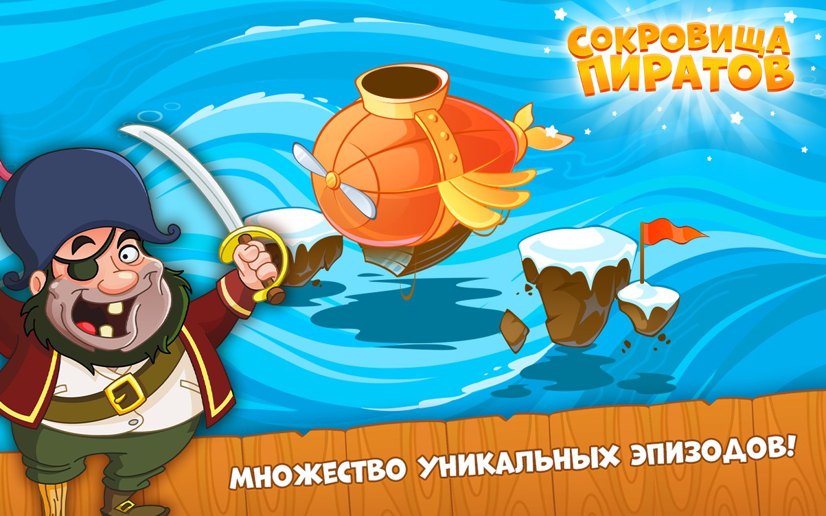 Сокровища Пиратов – play for free on the OK online platform | riderpark-tour.ru