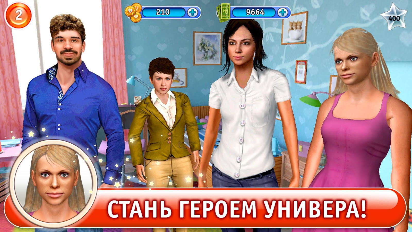 игра универ играть новый (94) фото