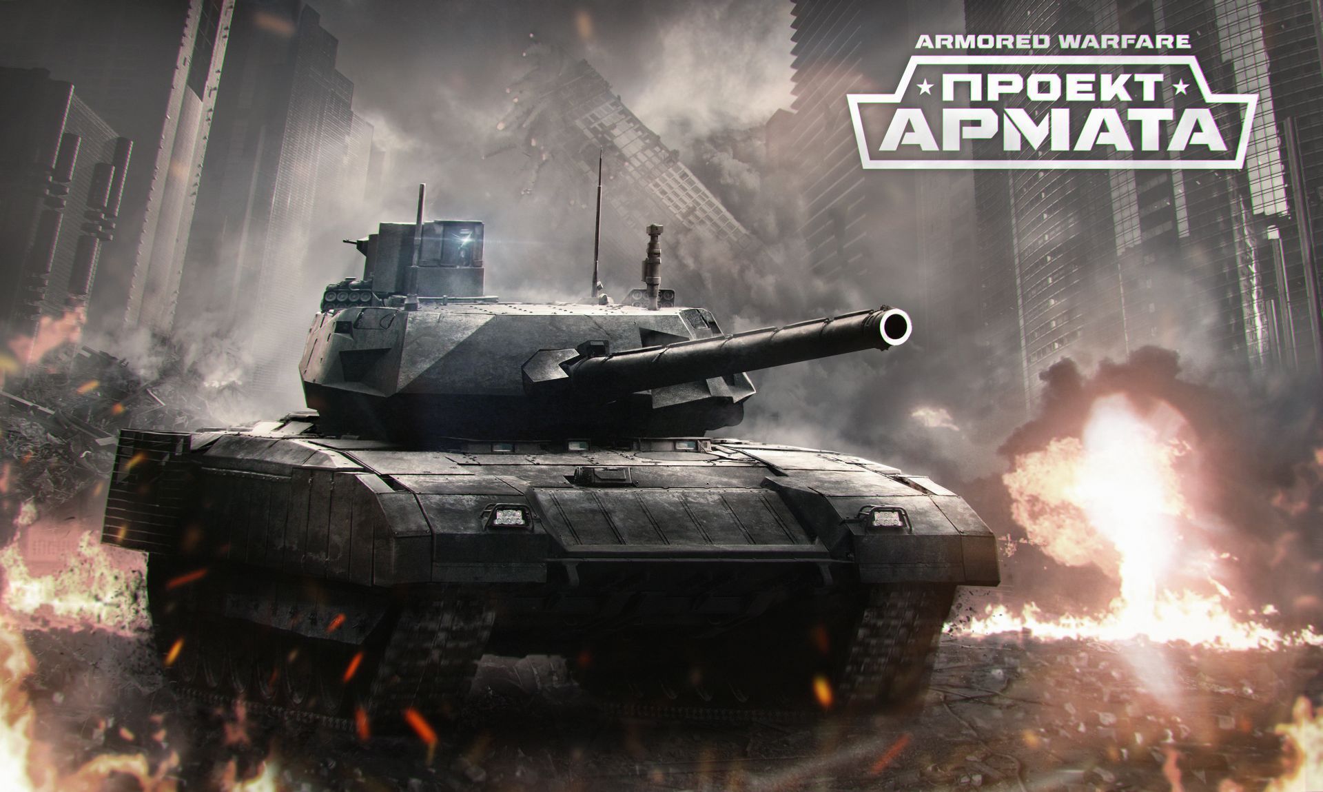 Игру Armored Warfare назовут в честь нового танка «Армата»