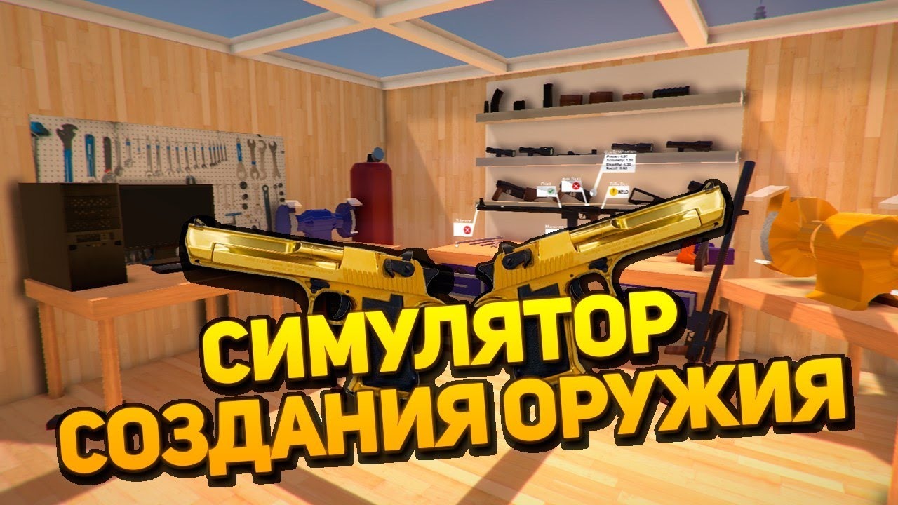 Weapons Genius — гайды, новости, статьи, обзоры, трейлеры, секреты Weapons  Genius | VK Play