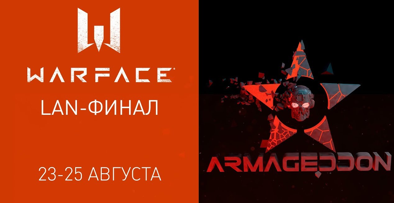 Первый lan финал warface. Лан финал варфейс. Армагеддон варфейс. Лан финал варфейс 2019. Армагеддон или финал.