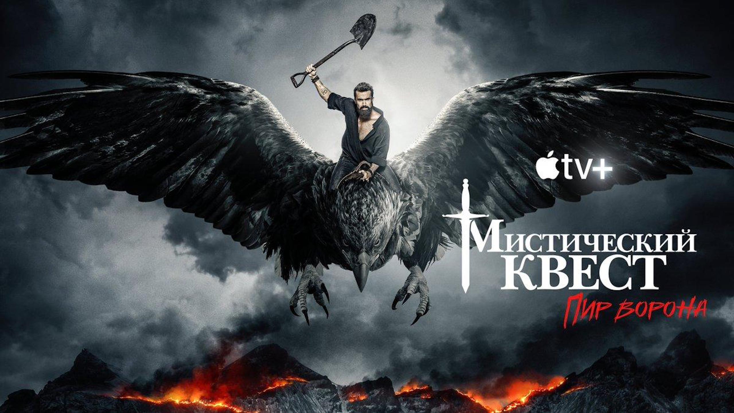 На Apple TV+ состоялась премьера комедийного сериала о разработчиках MMORPG