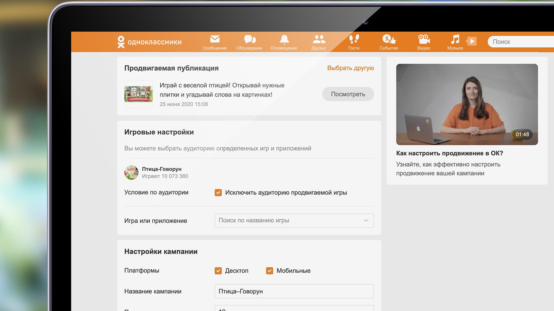 В Одноклассниках теперь можно продвигать игры через рекламный кабинет