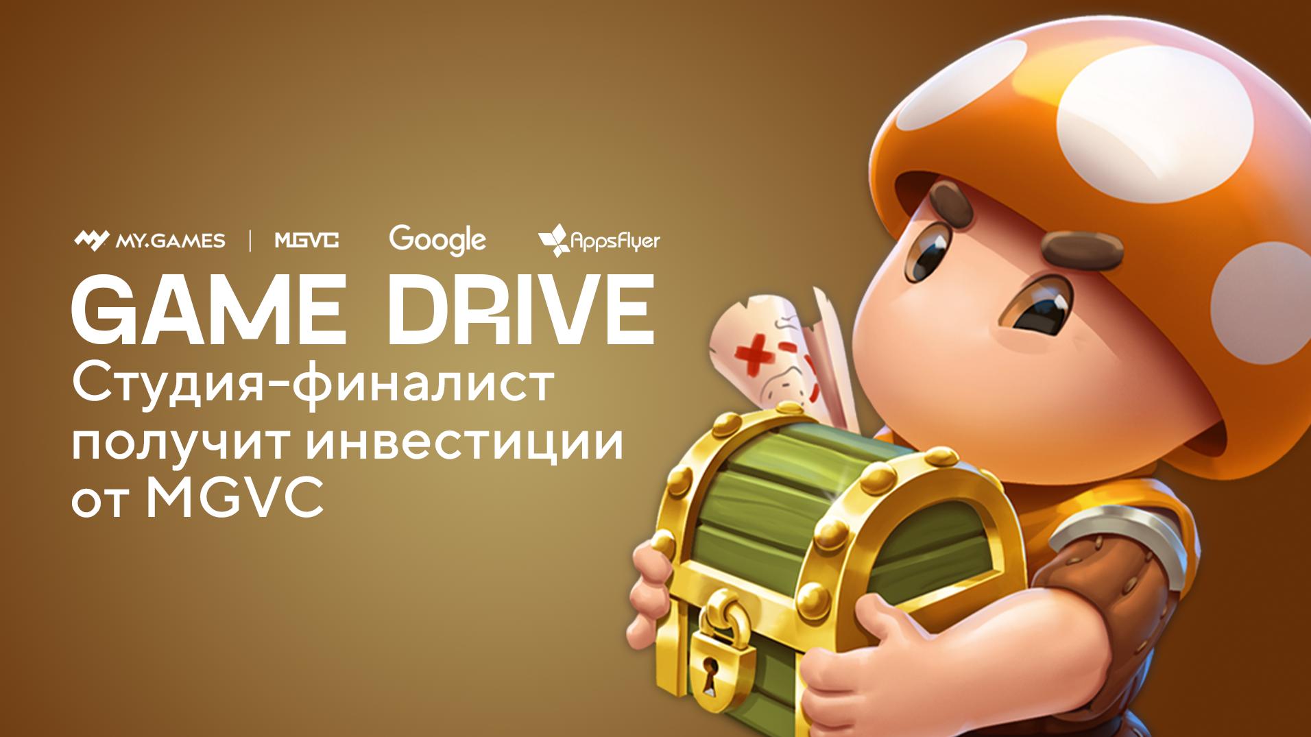 Студия-финалист программы Game Drive получит инвестиции от MGVC