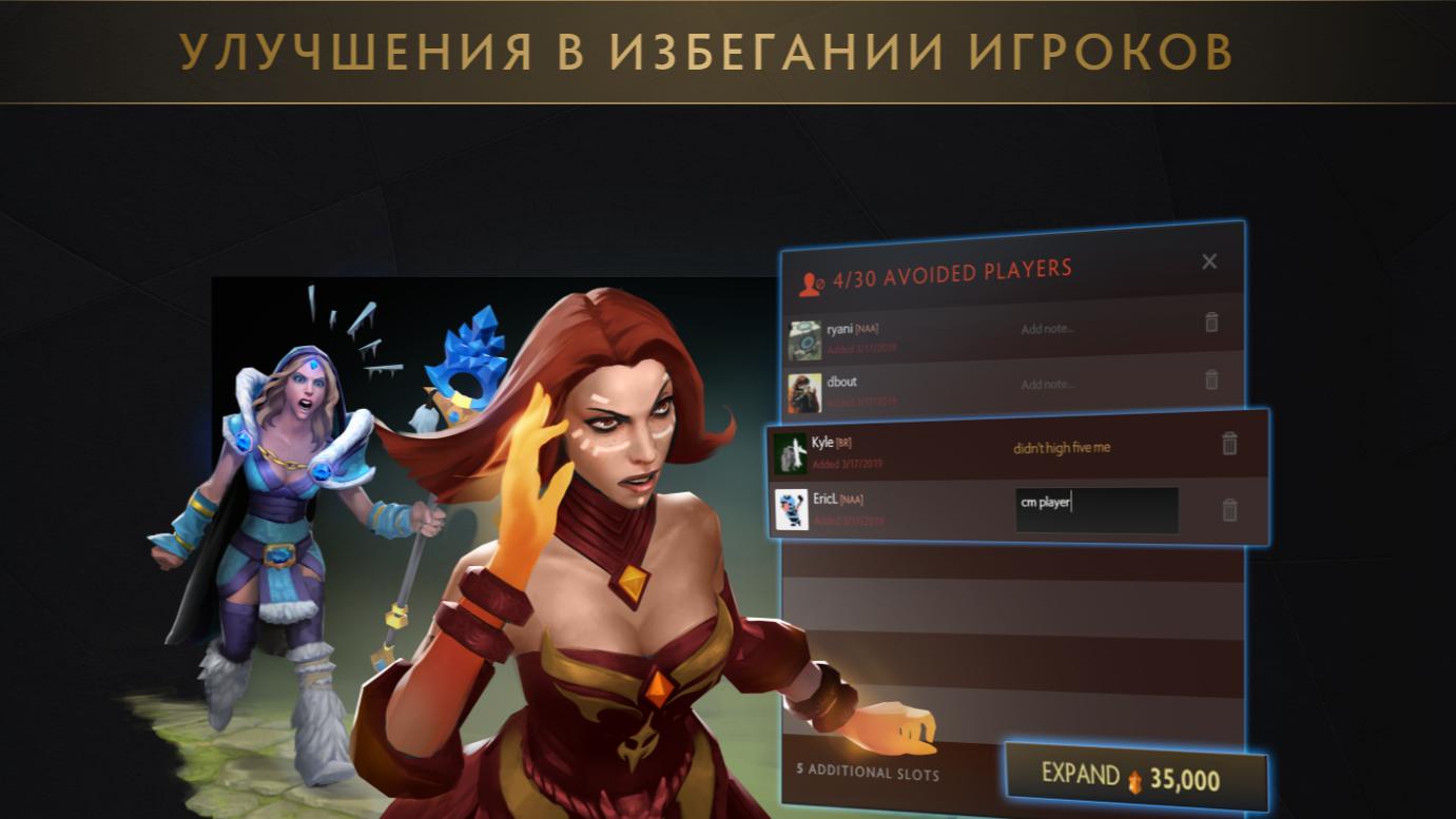 В Dota 2 появилась возможность расширить додж-лист игроков | VK Play