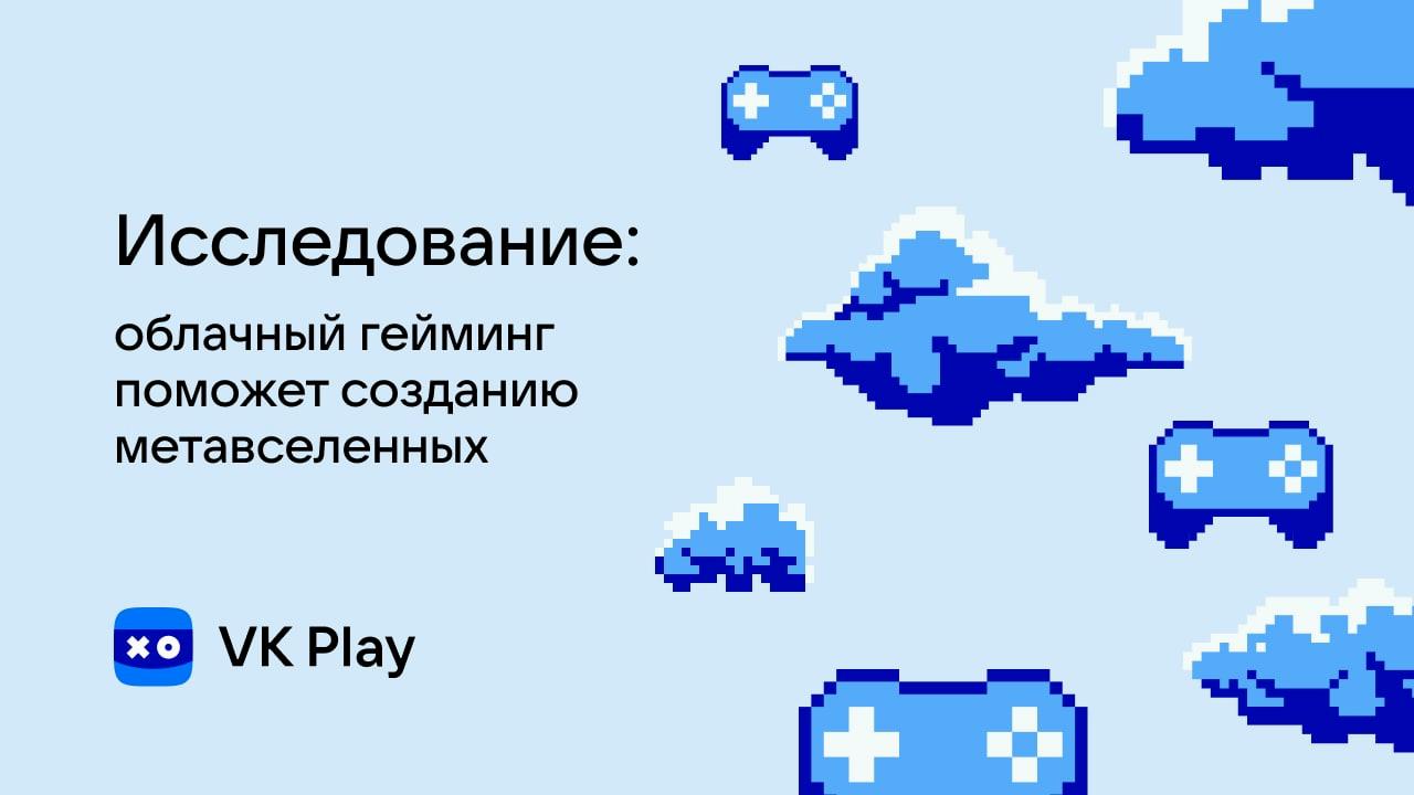 Исследование VK Play: сколько россиян хочет обновить PC