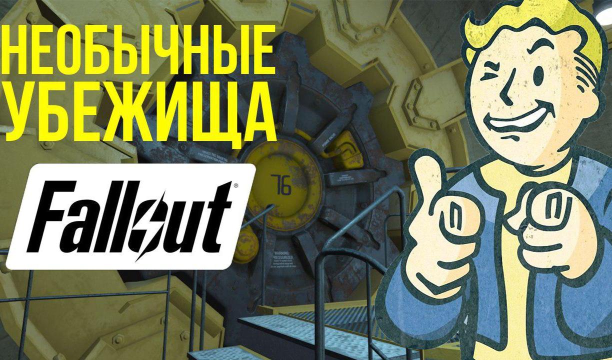 Fallout Shelter — гайды, новости, статьи, обзоры, трейлеры, секреты Fallout  Shelter | VK Play