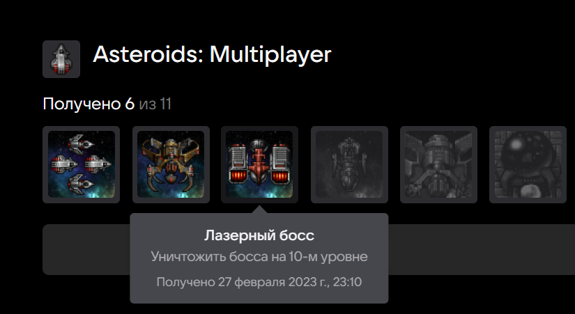В игру были добавлены достижения