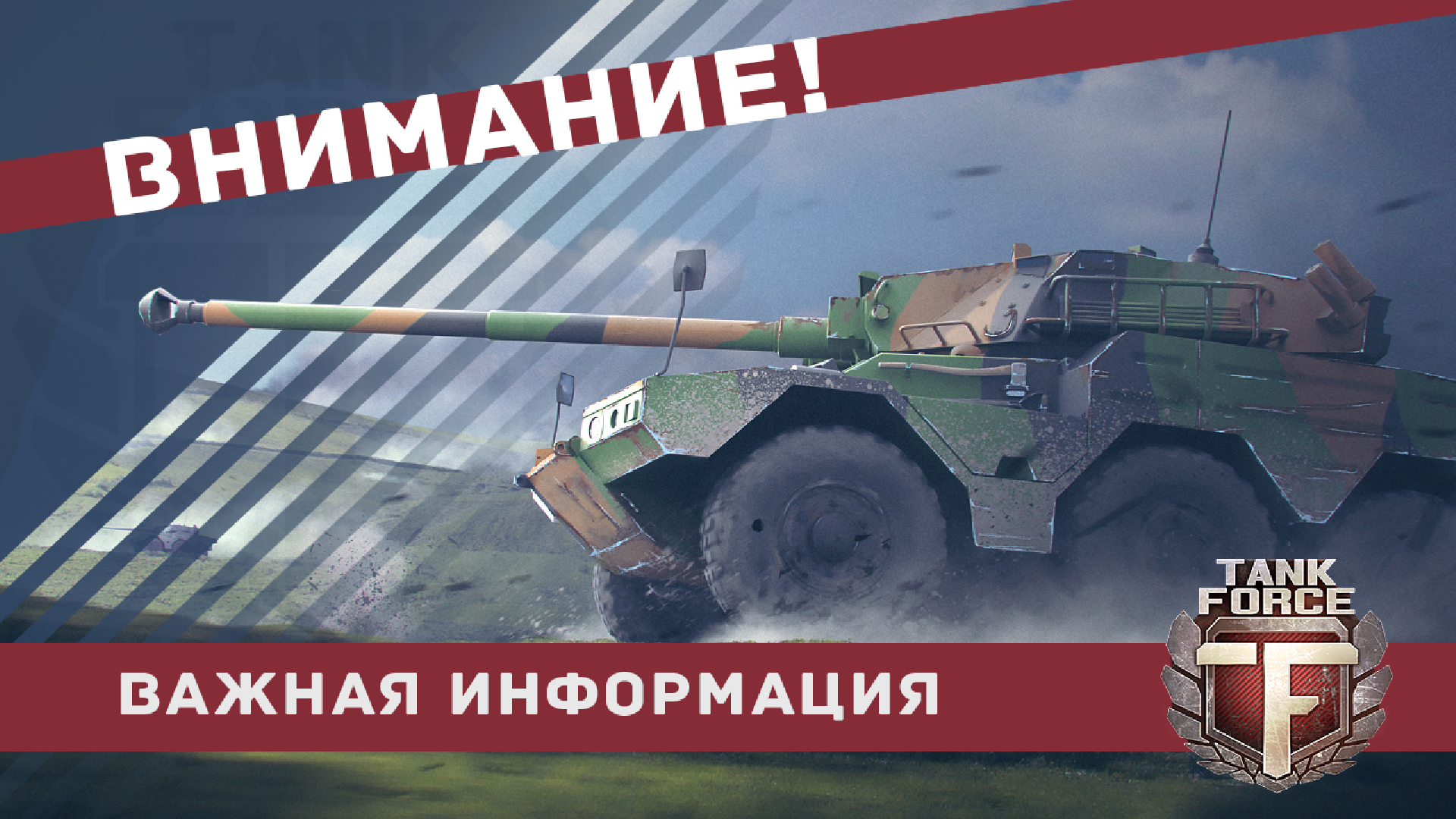 Сообщества Tank Force
