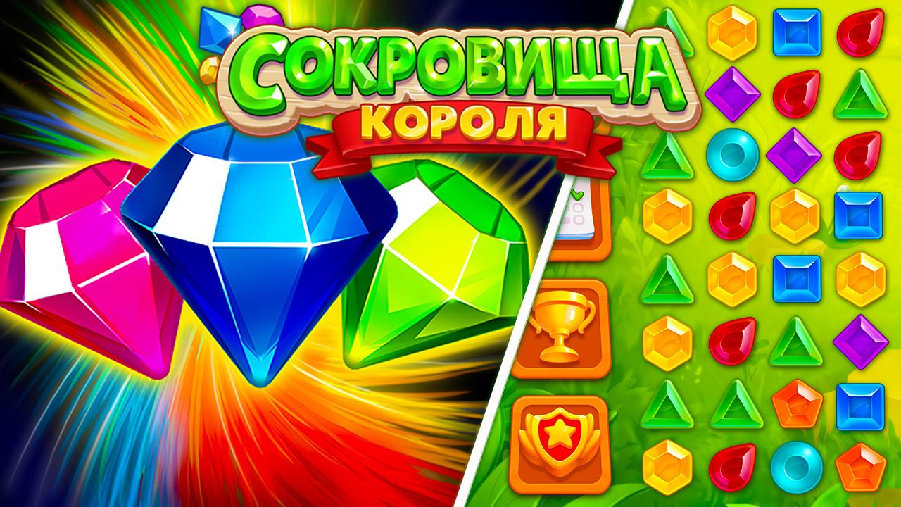 сокровища короля игра (89) фото