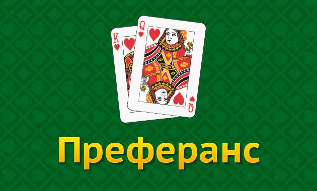Федерация спортивного преферанса