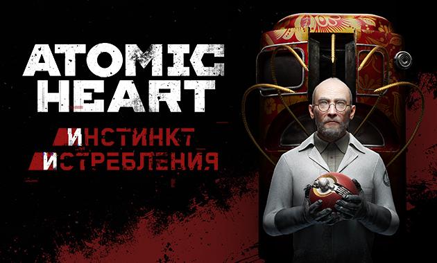 Atomic Heart Купить Pc