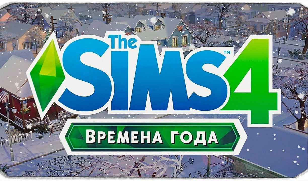 The Sims 4: Времена года»: что нового? | VK Play