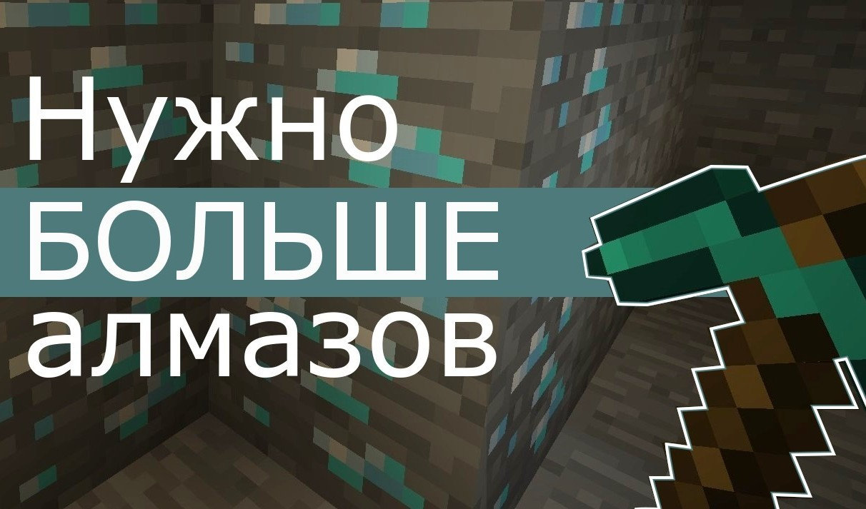 Алмазы в Minecraft | VK Play