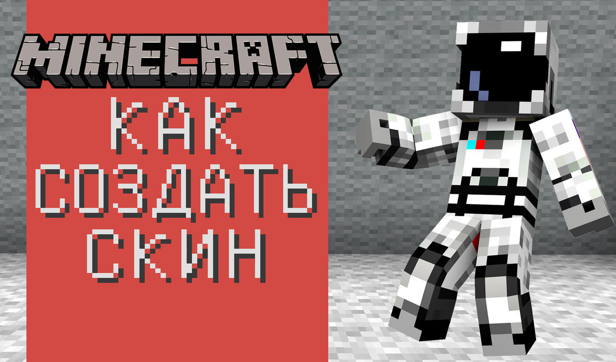 Minecraft: как сделать свой скин | VK Play