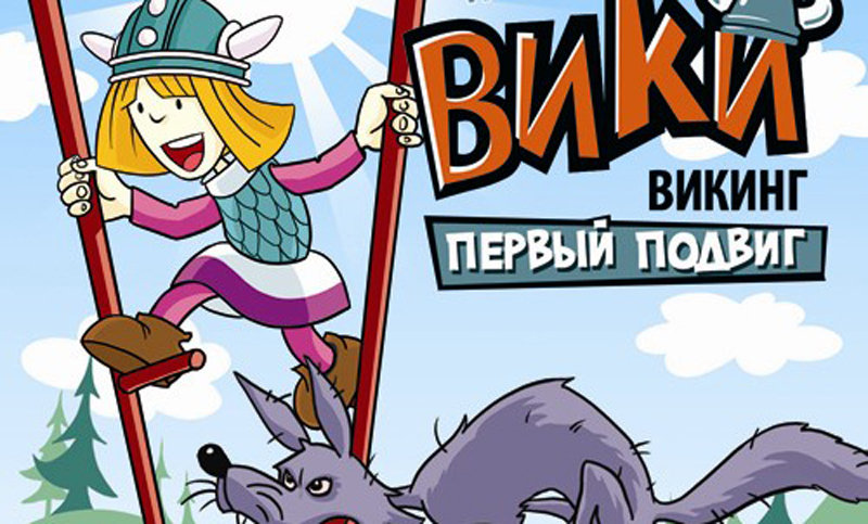 Вики маленький викинг игра. Вики теми. Статусы про вику. Фото вики. Красный слово.