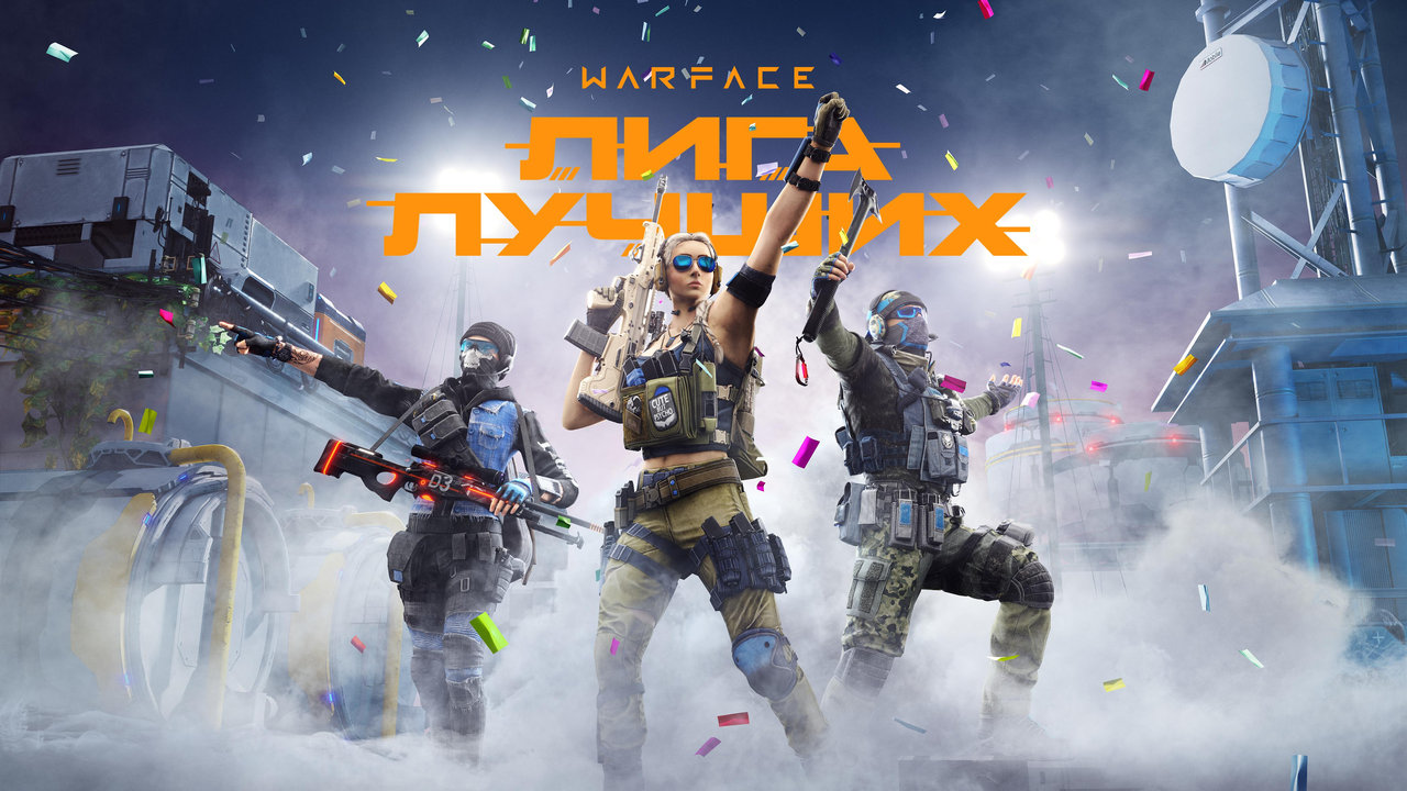 В Warface стартовал сезон «Лига лучших»