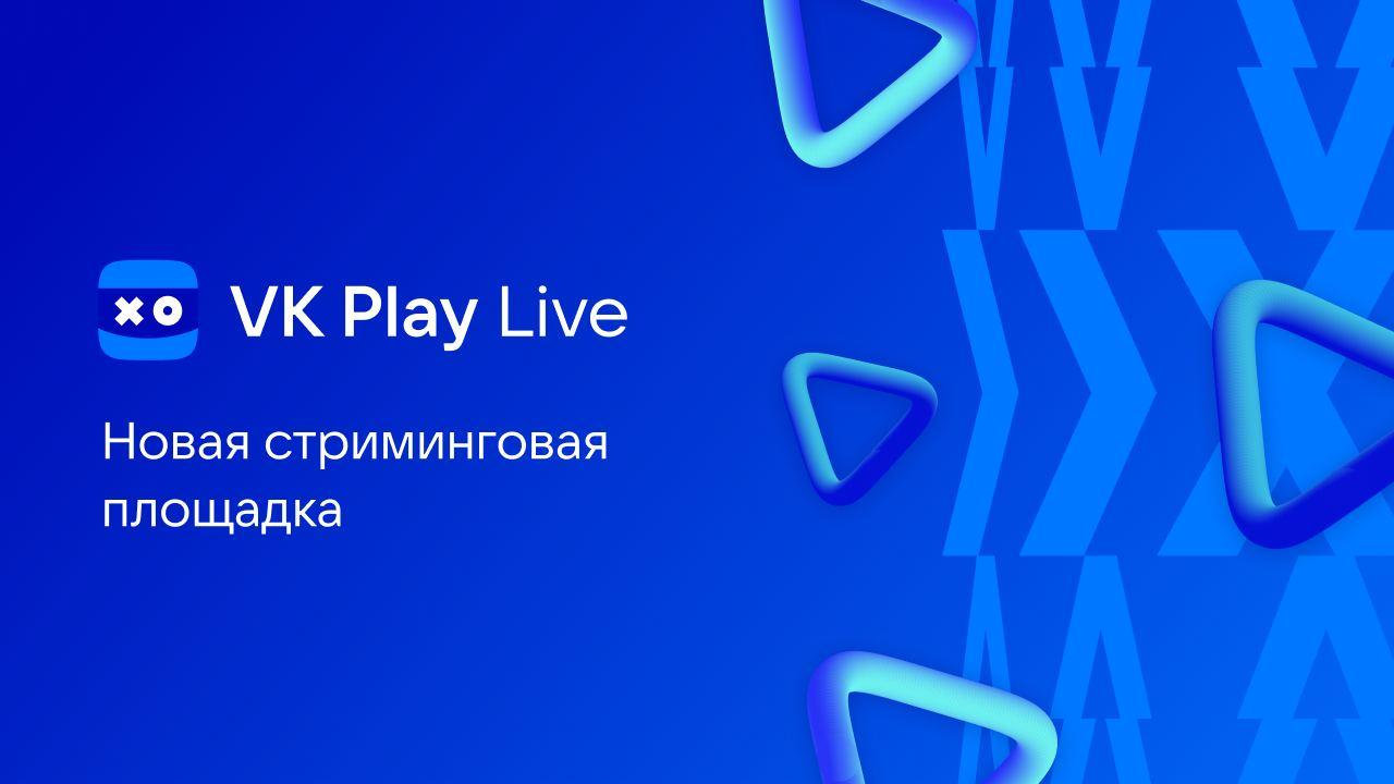 Картинка play. Плей лай. Стрим платформы. Картина плей. Play реклама.