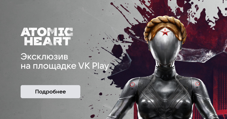 Купить Аккаунт Atomic Heart Vk