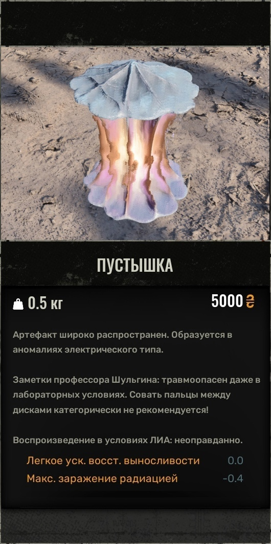 описание артефакта