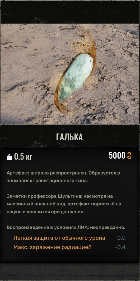 описание артефакта