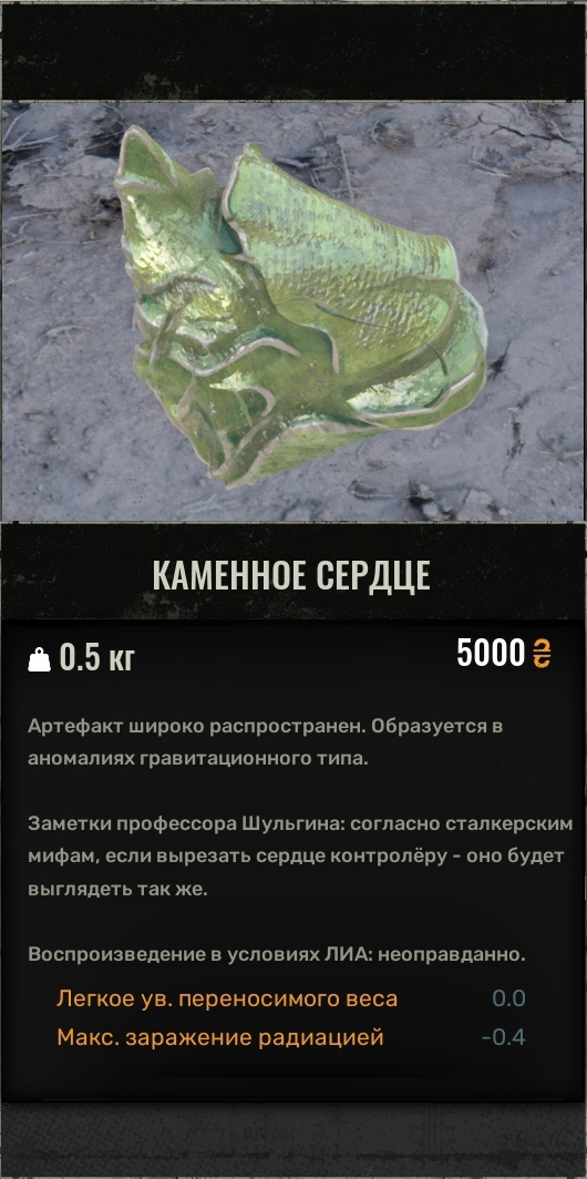 описание артефакта