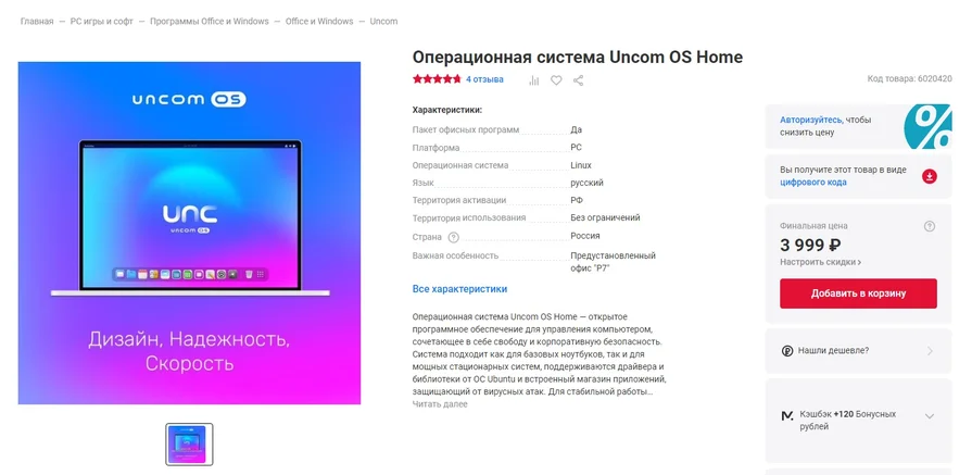 продажи российской Uncom OS